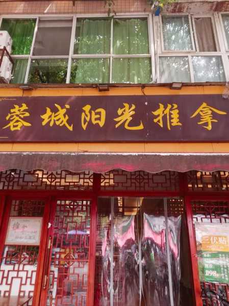 西安同城推拿会所门店