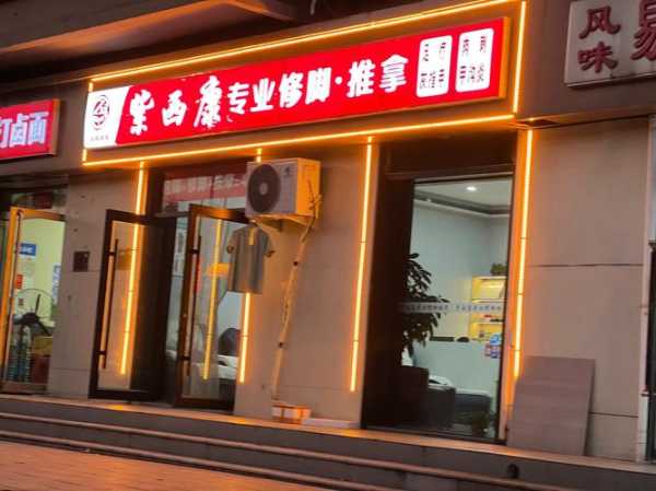 西安同城推拿会所门店