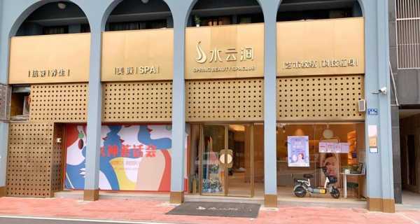 厦门商务推拿会所门店