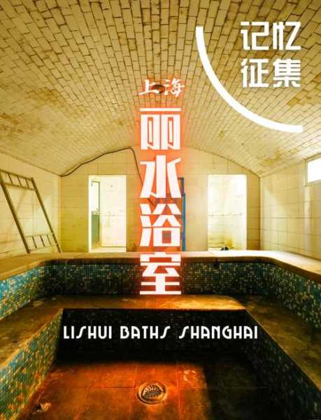 包含上海个人洗浴会所的词条