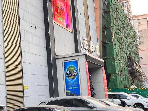 沈阳精品洗浴会所门店