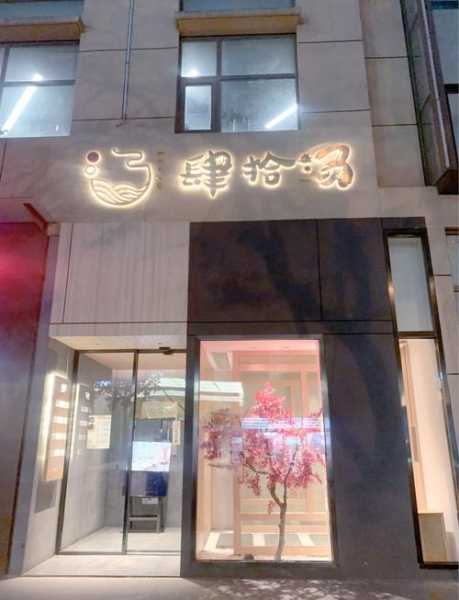 南京日式木桶浴会所门店
