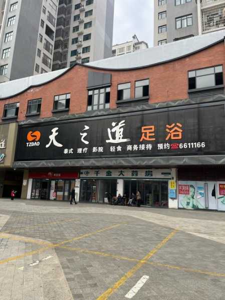 天津高档足浴会所门店