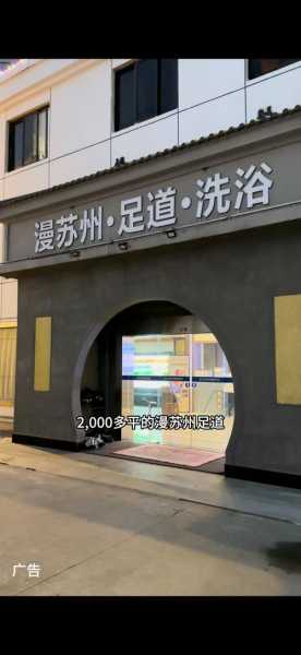 苏州本地足道会所门店