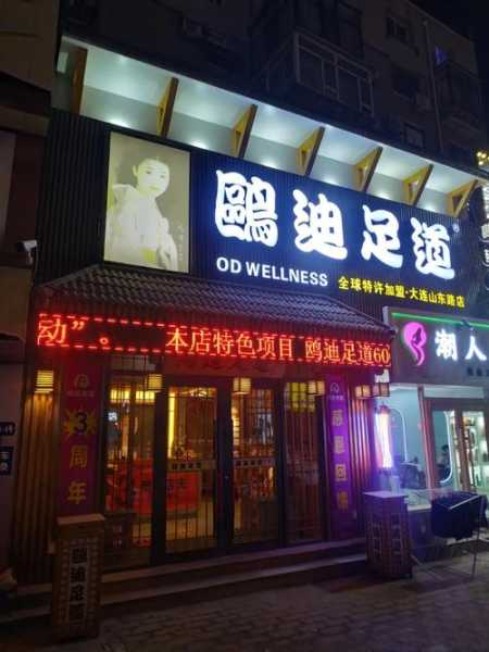沈阳大型足浴会所门店