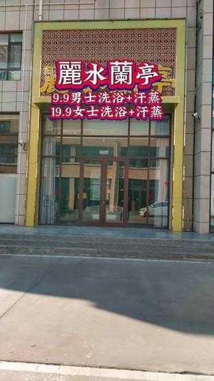 烟台泡澡汗蒸会所门店