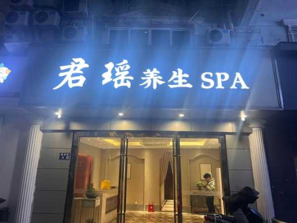重庆休闲推拿会所门店