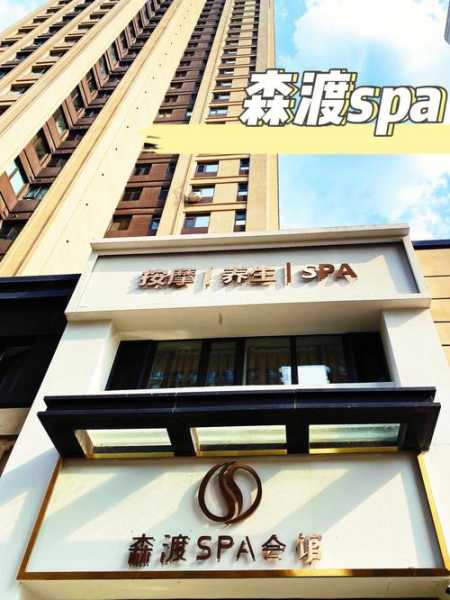 沈阳精品spa会所门店