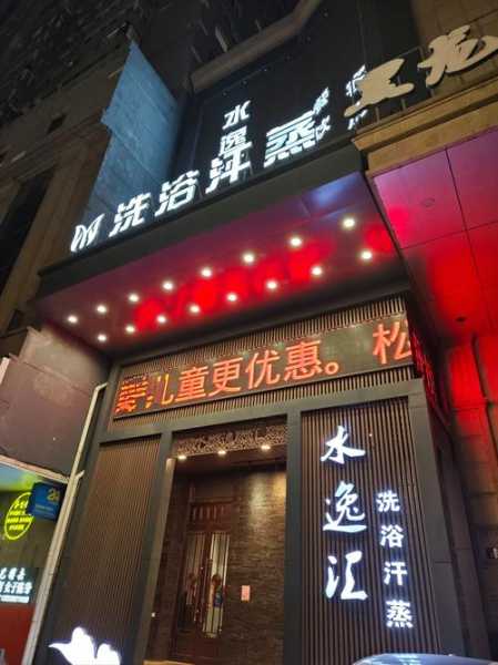 西安同城水疗会所门店