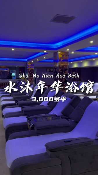 保定减压沐浴会所