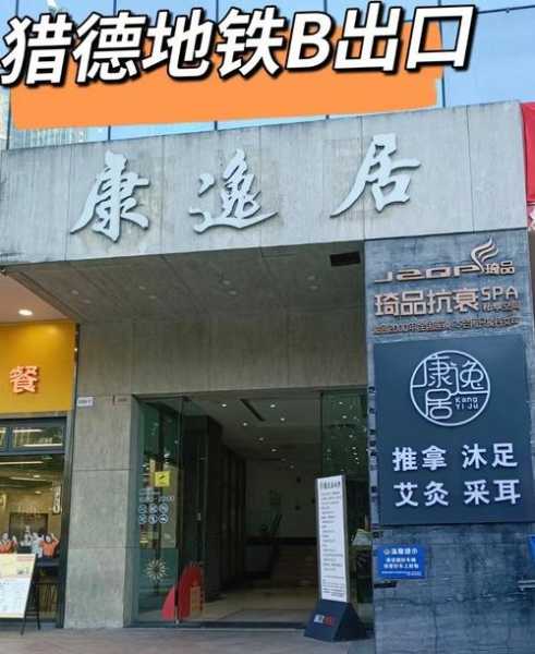 广州特色推拿会所门店