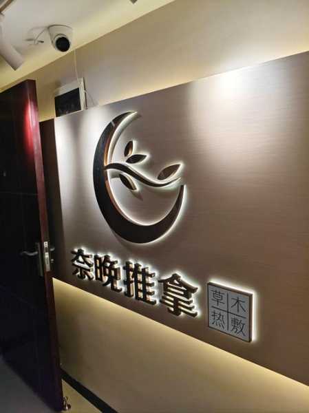 广州特色推拿会所门店