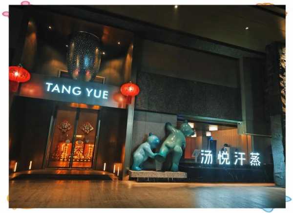 成都轻奢汗蒸会所门店