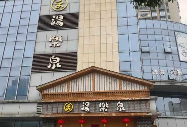 长沙特色汗蒸会所门店