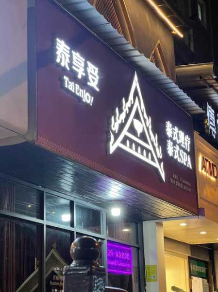 成都泰式男士会所门店