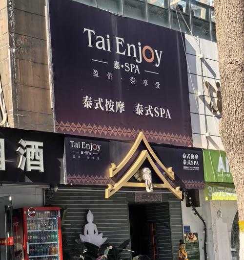 成都泰式男士会所门店