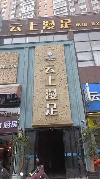 贵阳精品足疗会所门店