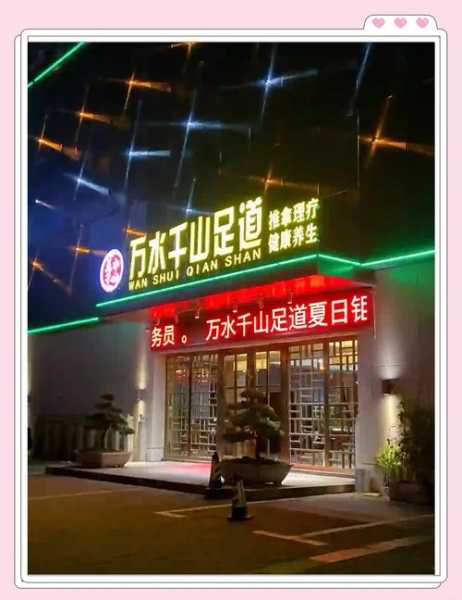 南昌知名足道会所