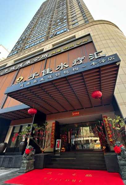青岛奢华推拿会所门店