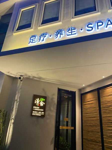 青岛奢华推拿会所门店