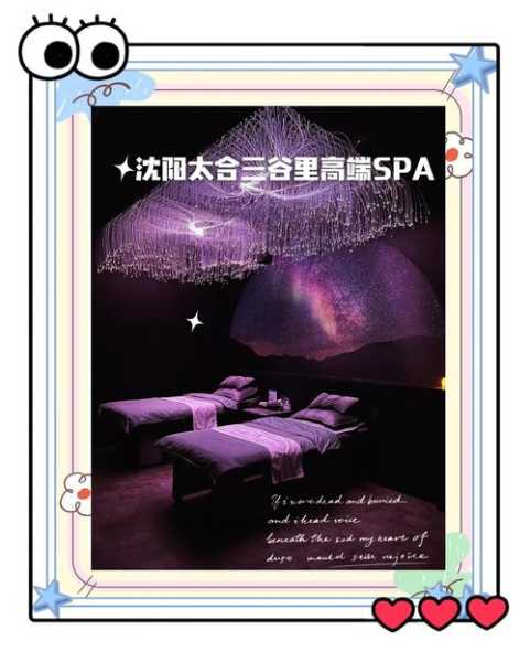 沈阳金牌spa会所