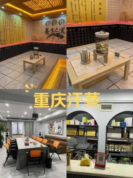 重庆特色汗蒸会所门店