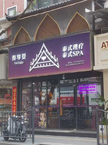厦门附近推拿会所门店