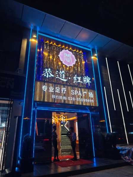 成都高端足浴会所实体店