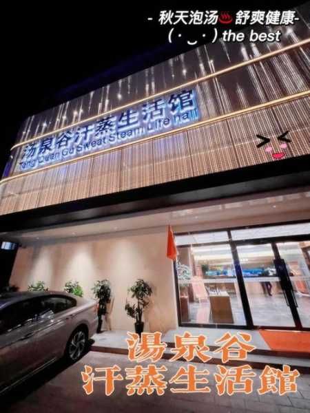 北京知名汗蒸会所门店