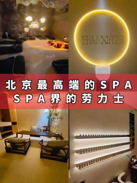 北京性价比spa会所实体店